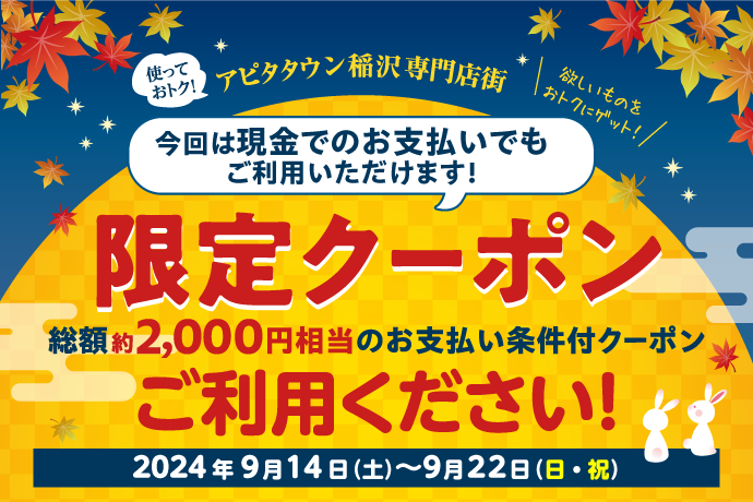 限定クーポンご利用ください！ イメージ画像