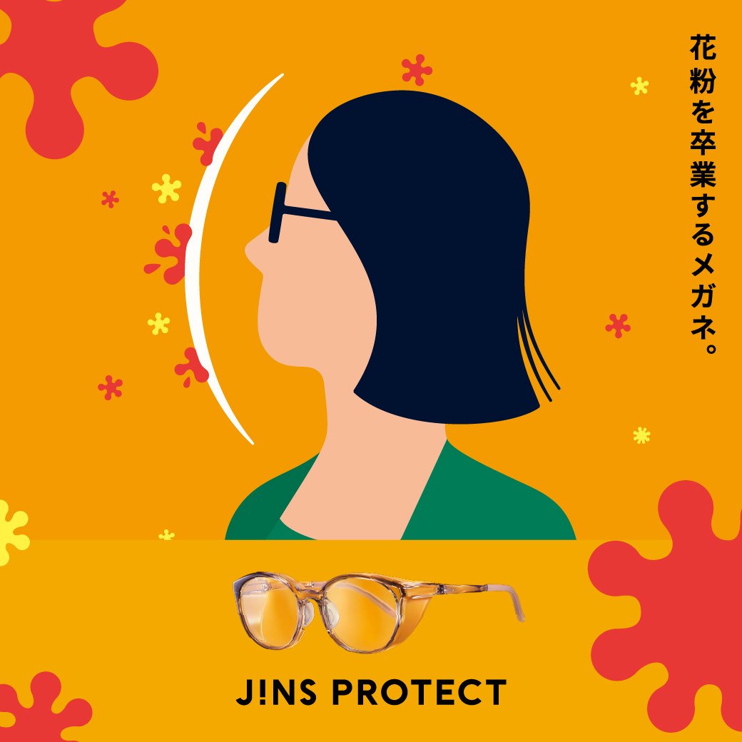 花粉･飛沫･乾燥の悩みから卒業！「JINS PROTECT」 リニューアル発売 イメージ画像