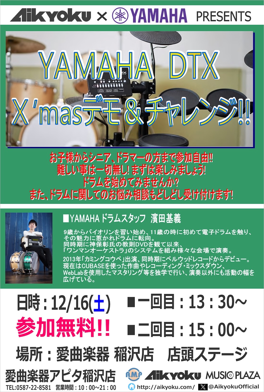 『Aikyoku×YAMAHA 電子ドラムDTX  X'masデモ&チャレンジ』 イメージ画像
