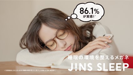 使用された方の86.1％が実感！睡眠の環境を整えるメガネ「JINS SCREEN FOR SLEEP」発売。 イメージ画像