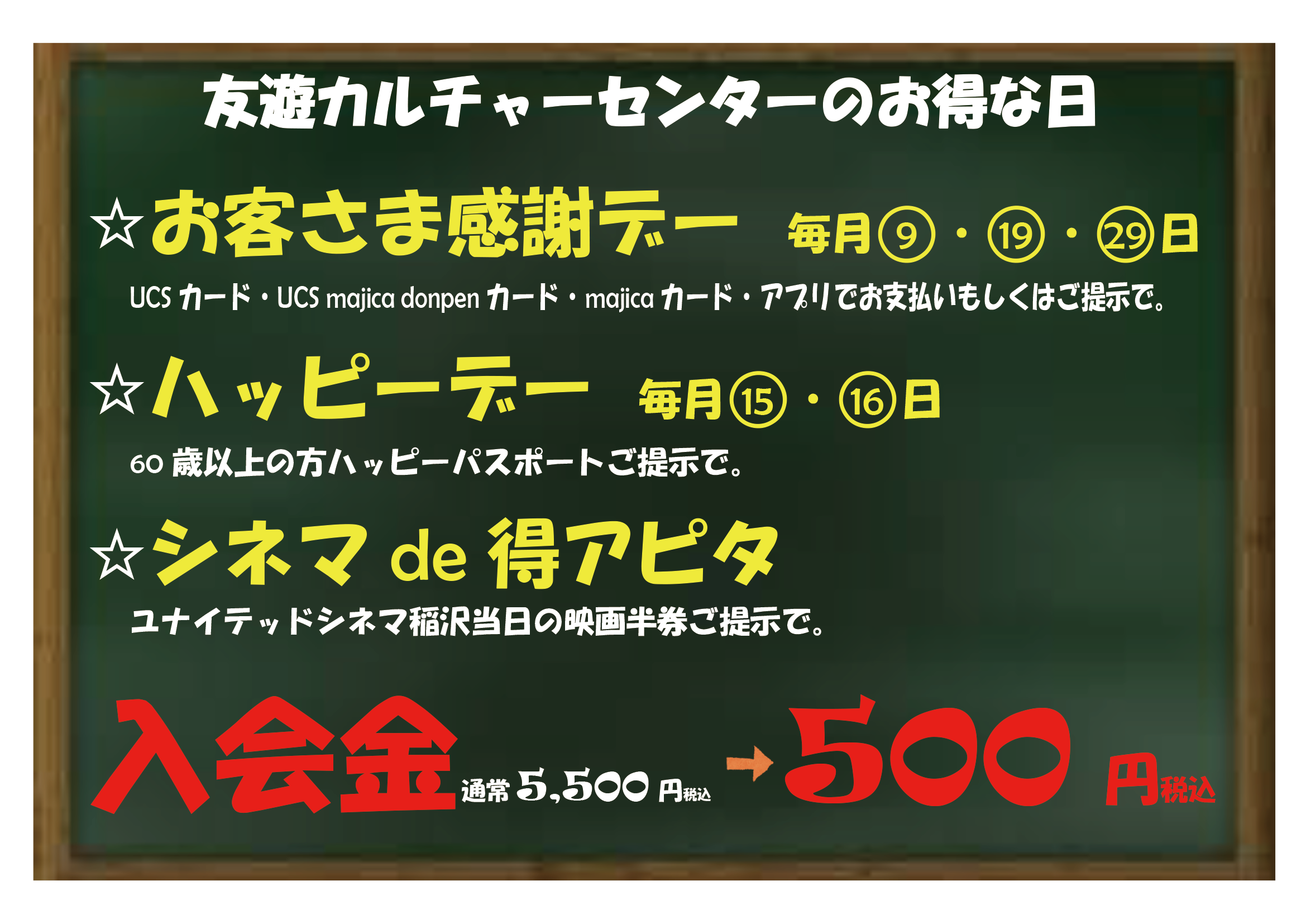 友遊カルチャーセンター　お得な日 イメージ画像