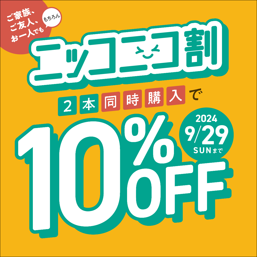 「ニッコニコ割」SALE イメージ画像