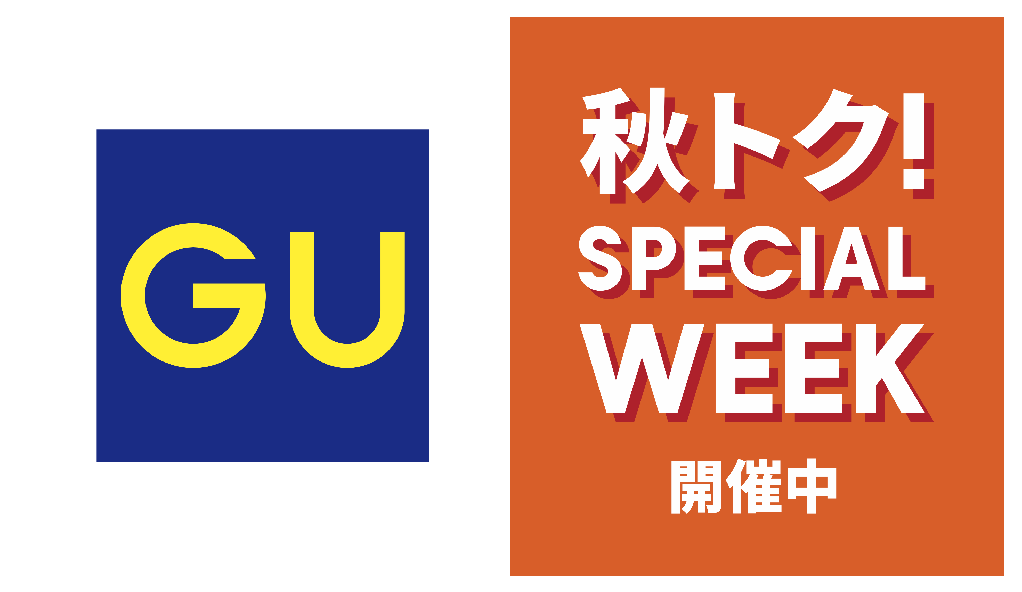 秋トク！SPECIAL WEEK イメージ画像