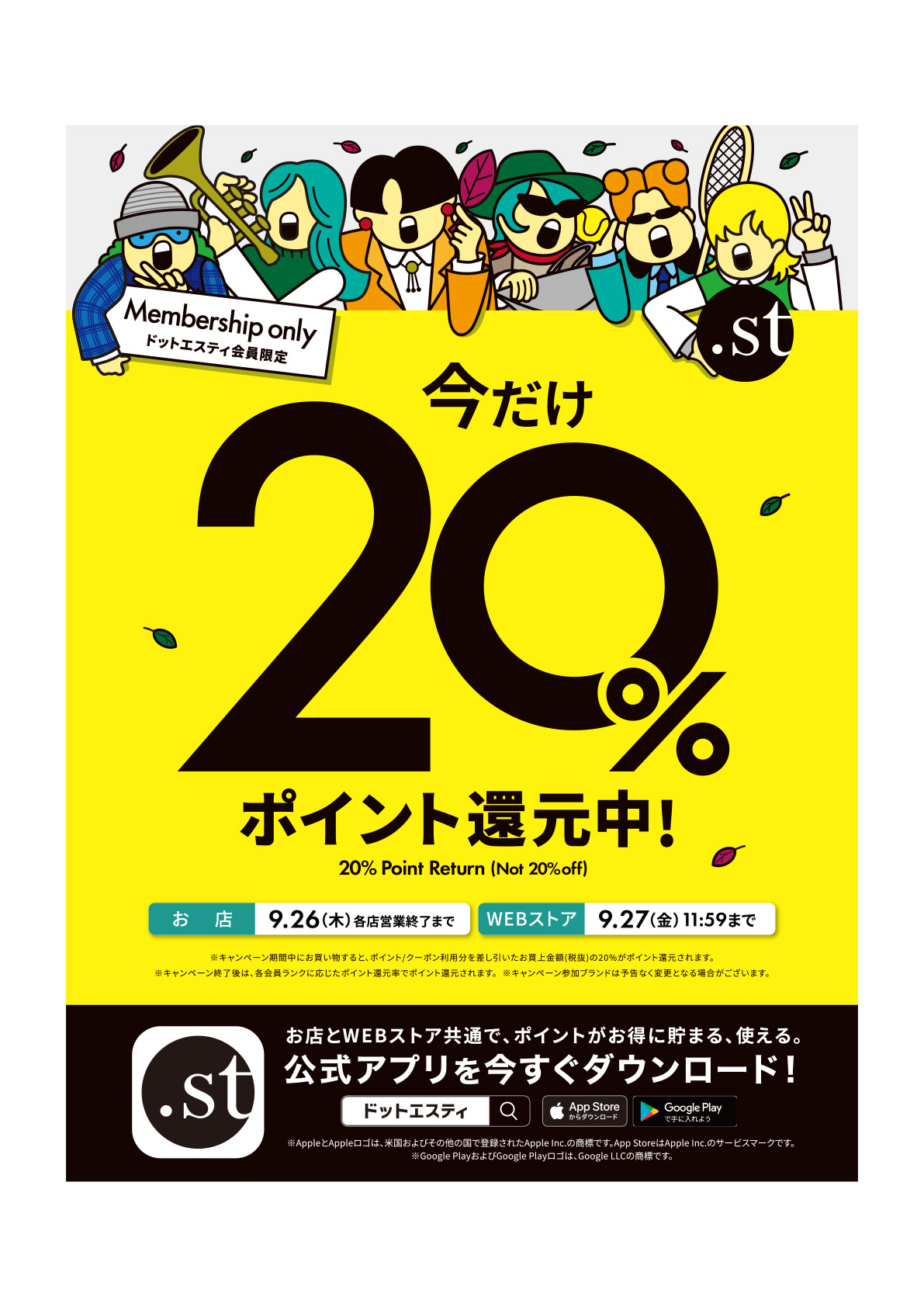 .stポイント20％還元 イメージ画像