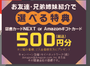 お友達・兄弟姉妹紹介で特典もらえる！ イメージ画像