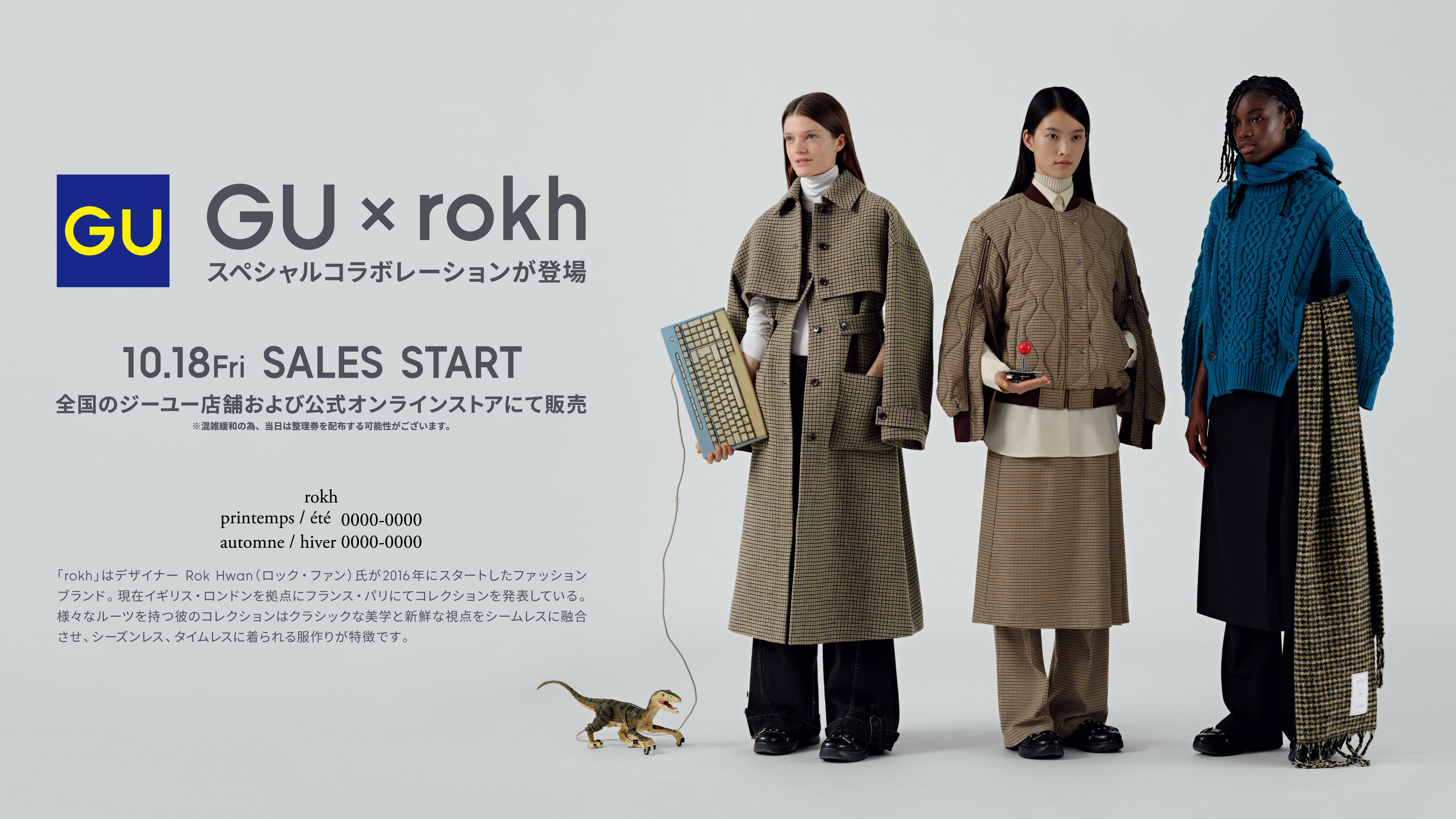 GU×rokhコラボレーション10/18(金)販売開始 イメージ画像