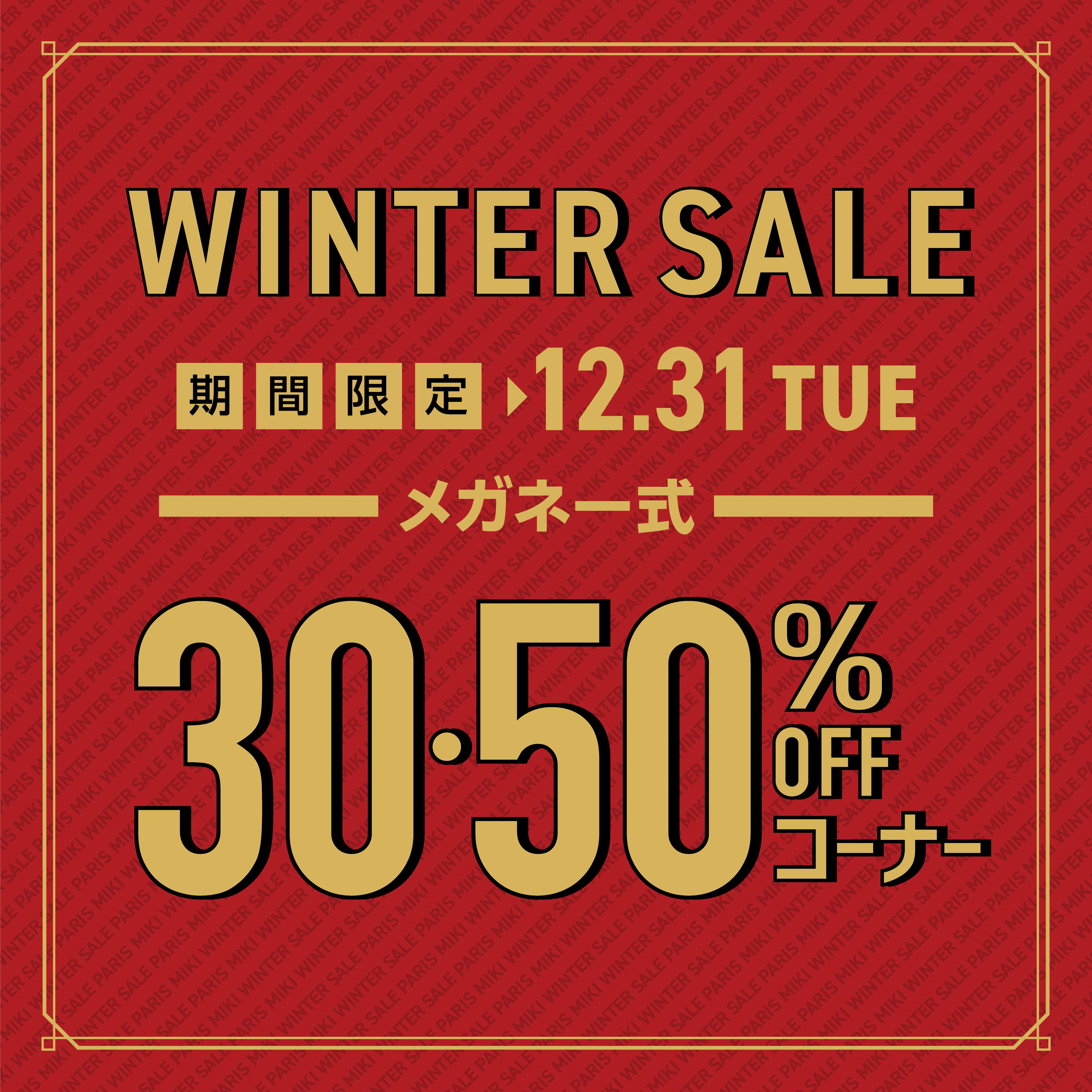 WINTER SALE イメージ画像