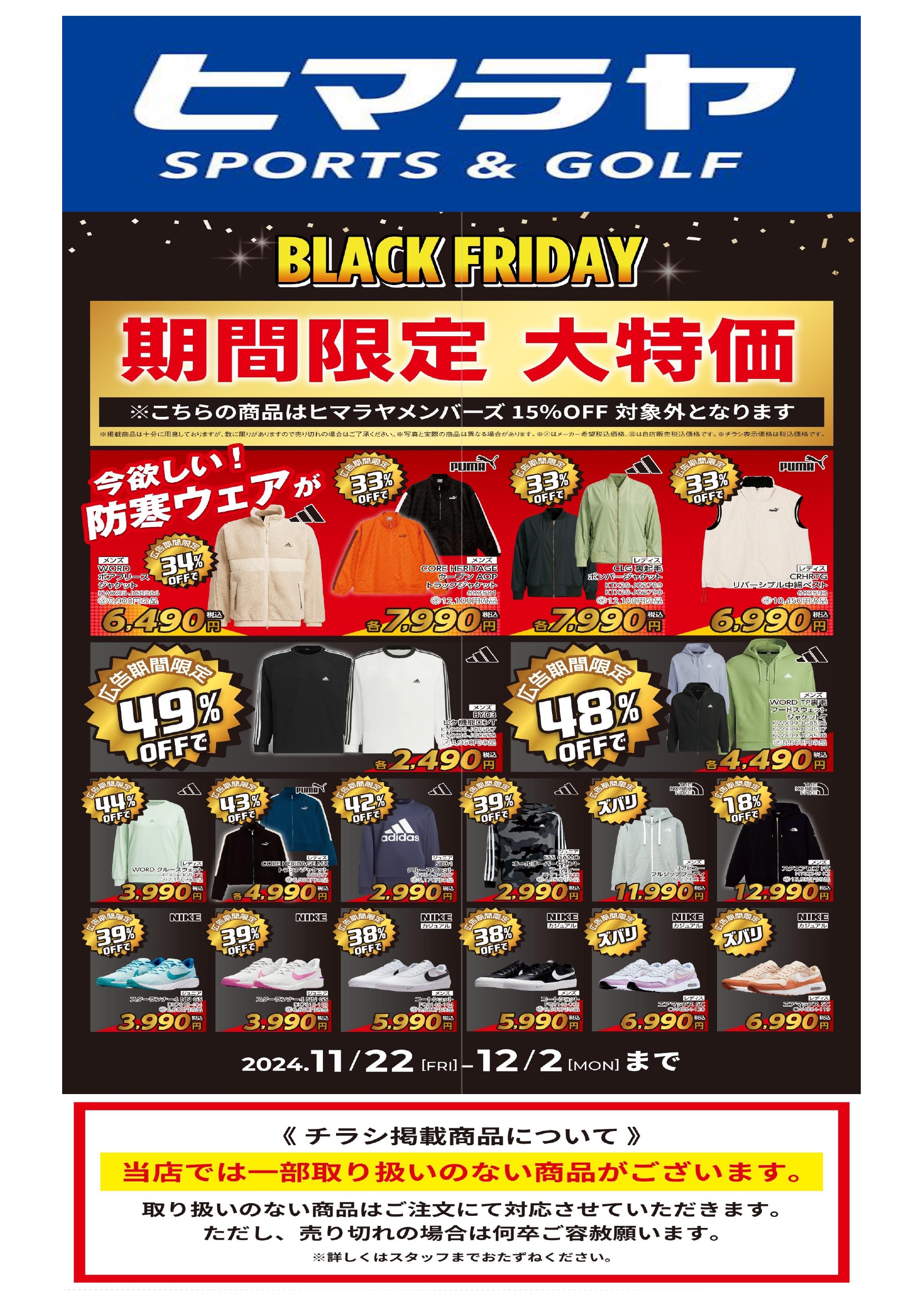 BLACK FRIDAY 期間限定　大特価品 イメージ画像