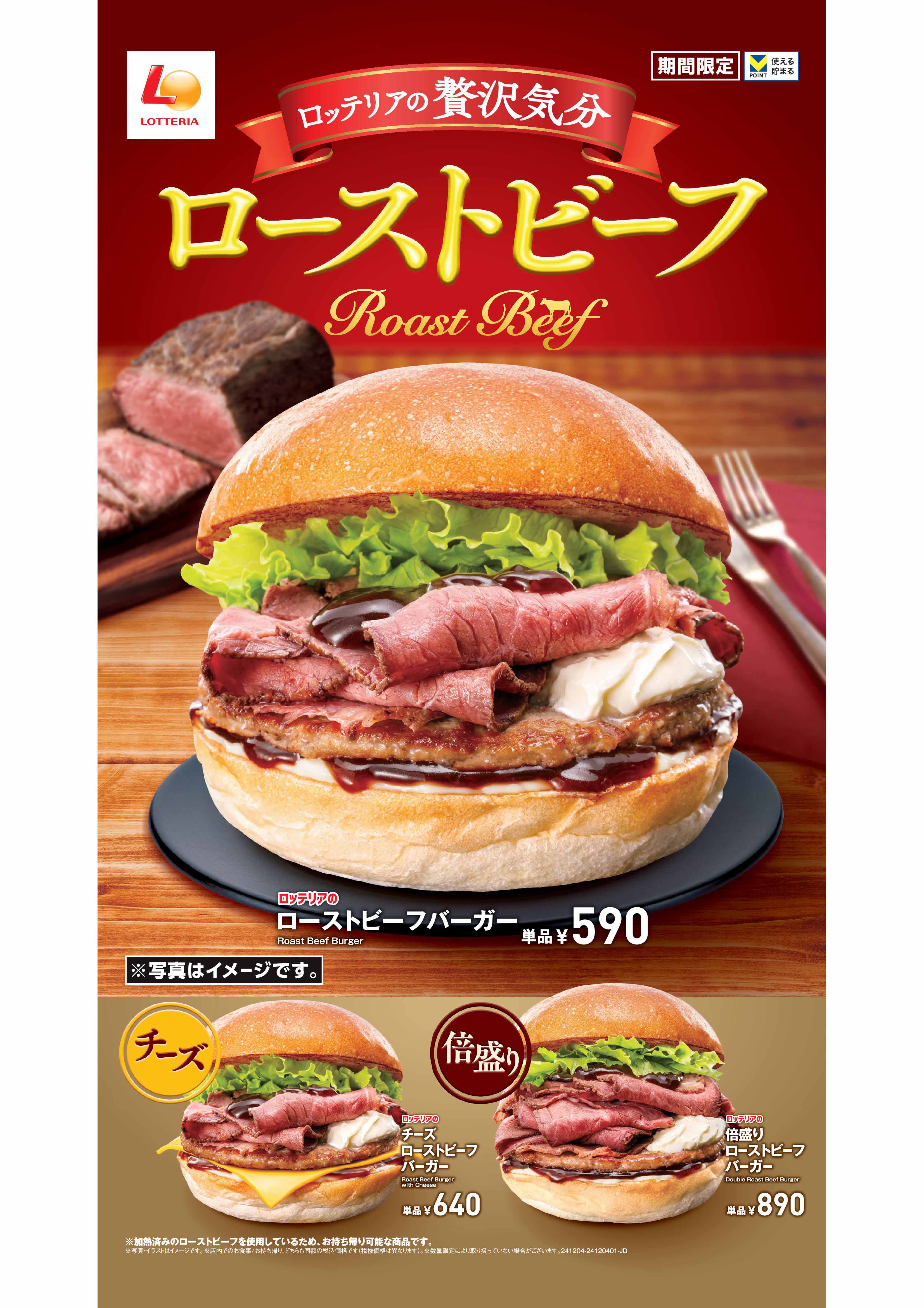 ローストビーフバーガー新発売！！ イメージ画像