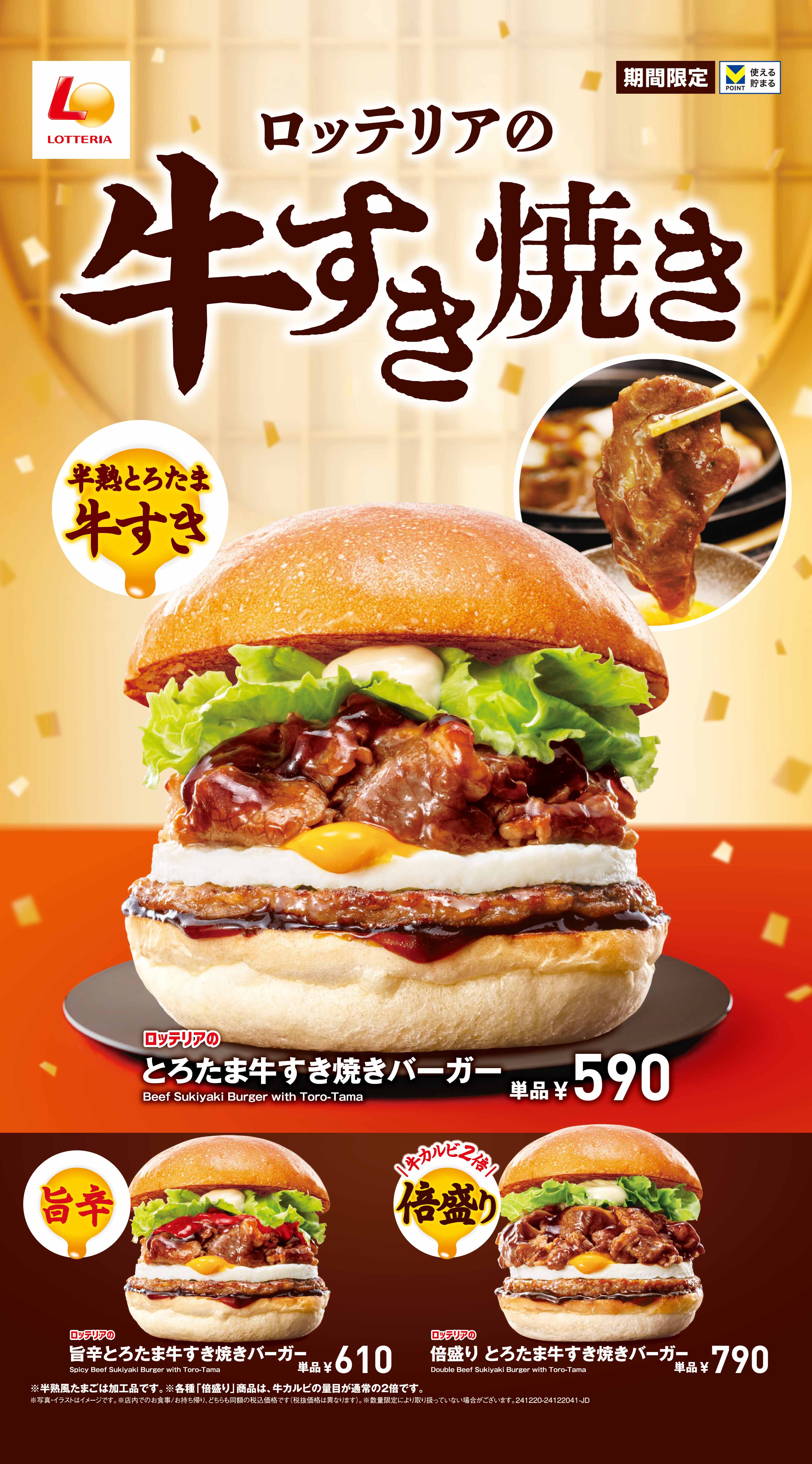 牛すき焼きバーガー新発売！！ イメージ画像