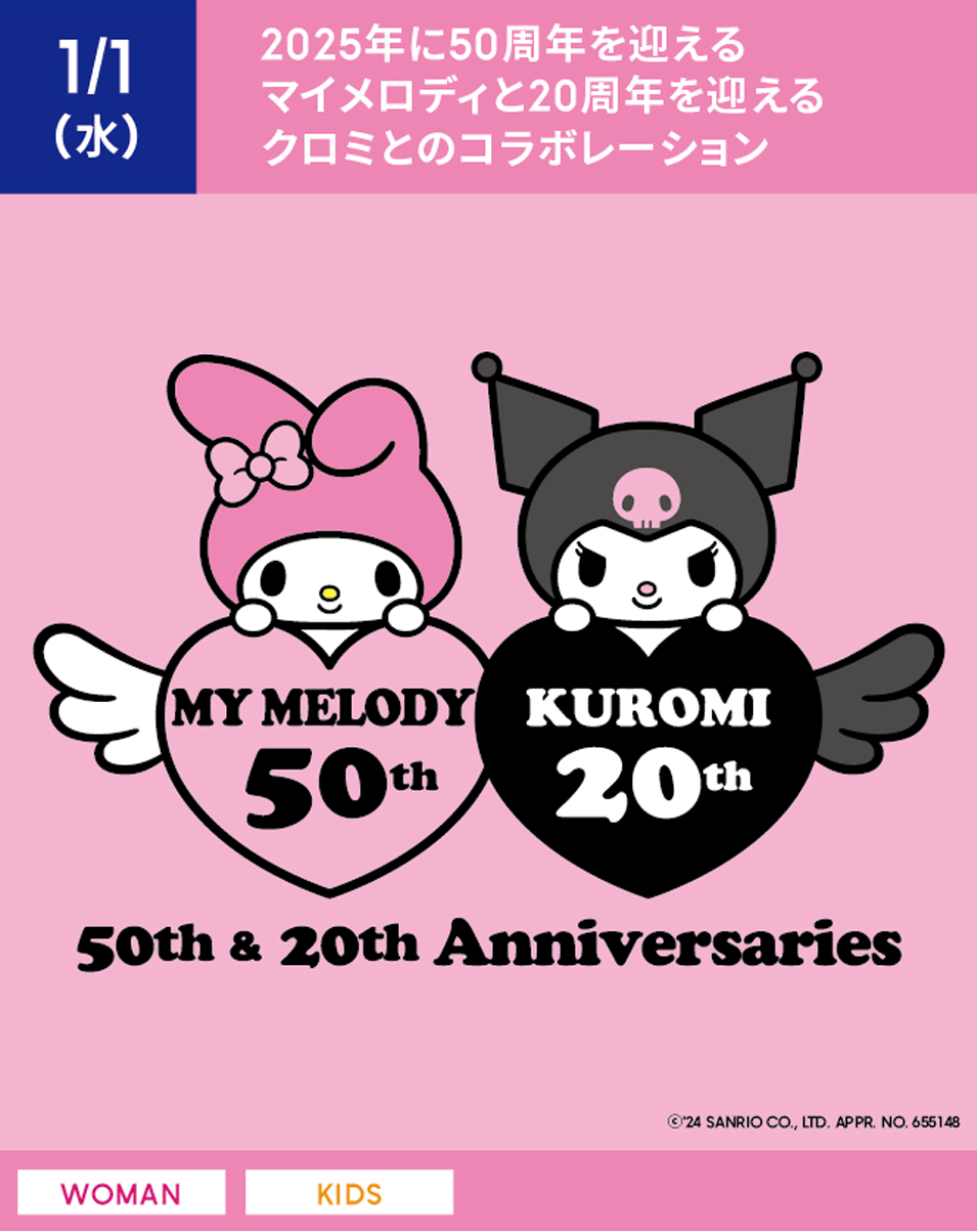 GU×「マイメロディ」「クロミ」コラボレーション イメージ画像