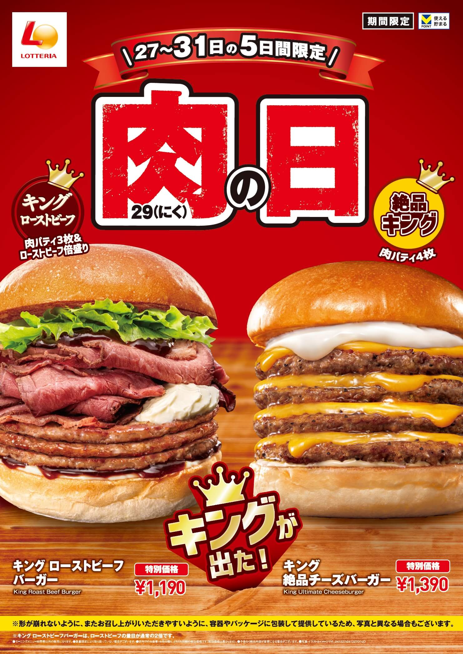 12月の肉の日は27日～31日まで開催中！！ イメージ画像