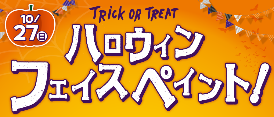 ハロウィンフェイスペイント！