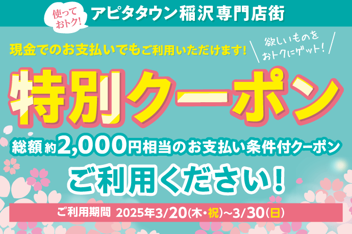 限定クーポンご利用ください！ イメージ画像