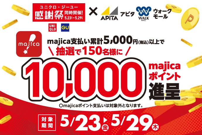 ユニクロ・ジーユー×majicaキャンペーン イメージ画像