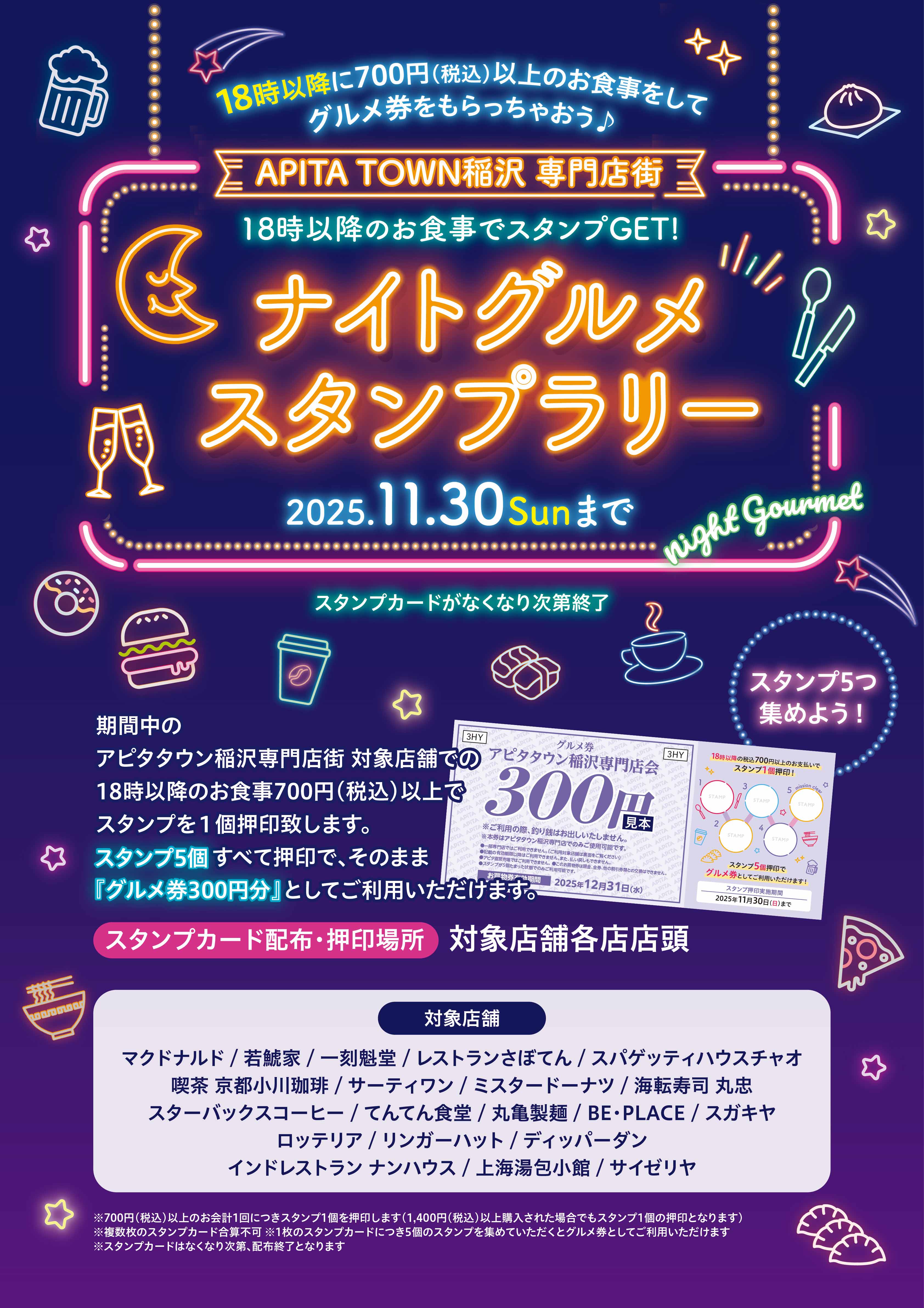 ナイトグルメスタンプラリー イメージ画像
