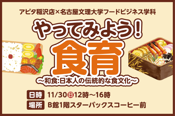 やってみよう食育！〜和食：日本人の伝統的な食文化〜 イメージ画像