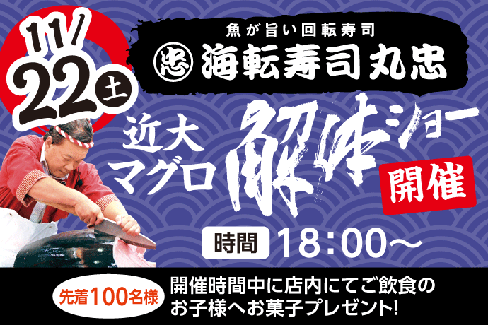 近大マグロ解体ショー開催 イメージ画像