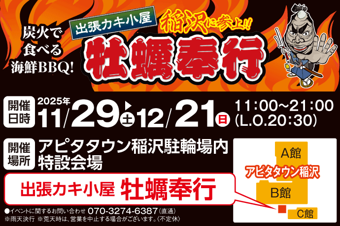 牡蠣奉行 イメージ画像