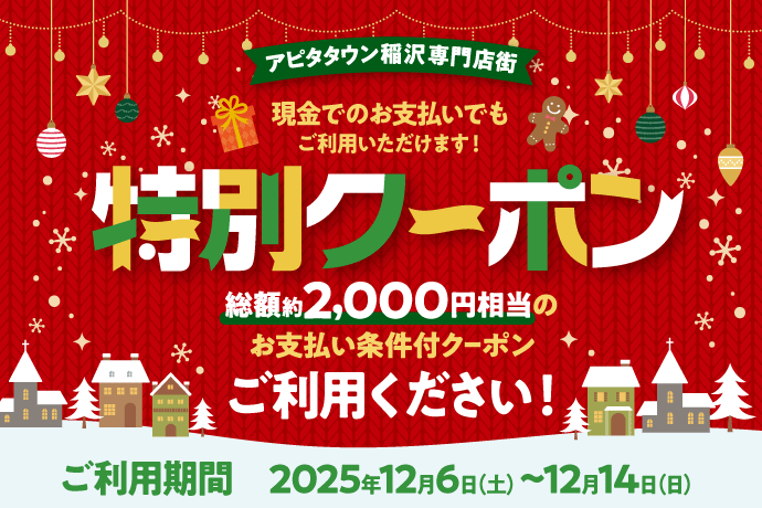 特別クーポンご利用ください！ イメージ画像