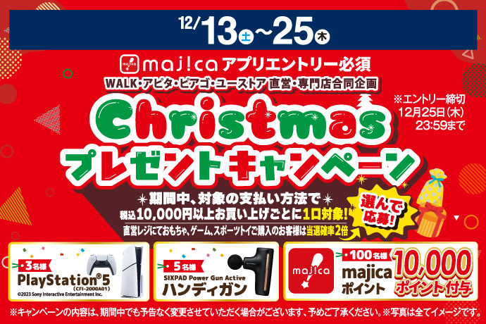 Christmasプレゼントキャンペーン イメージ画像