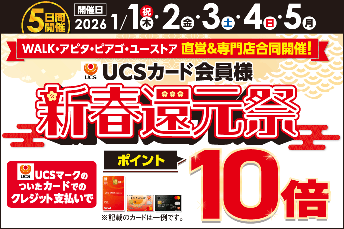 新春還元祭 イメージ画像