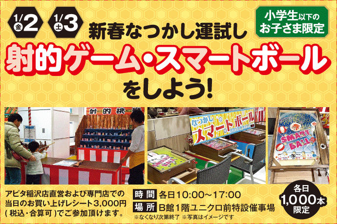 射的ゲーム・スマートボールをしよう！ イメージ画像