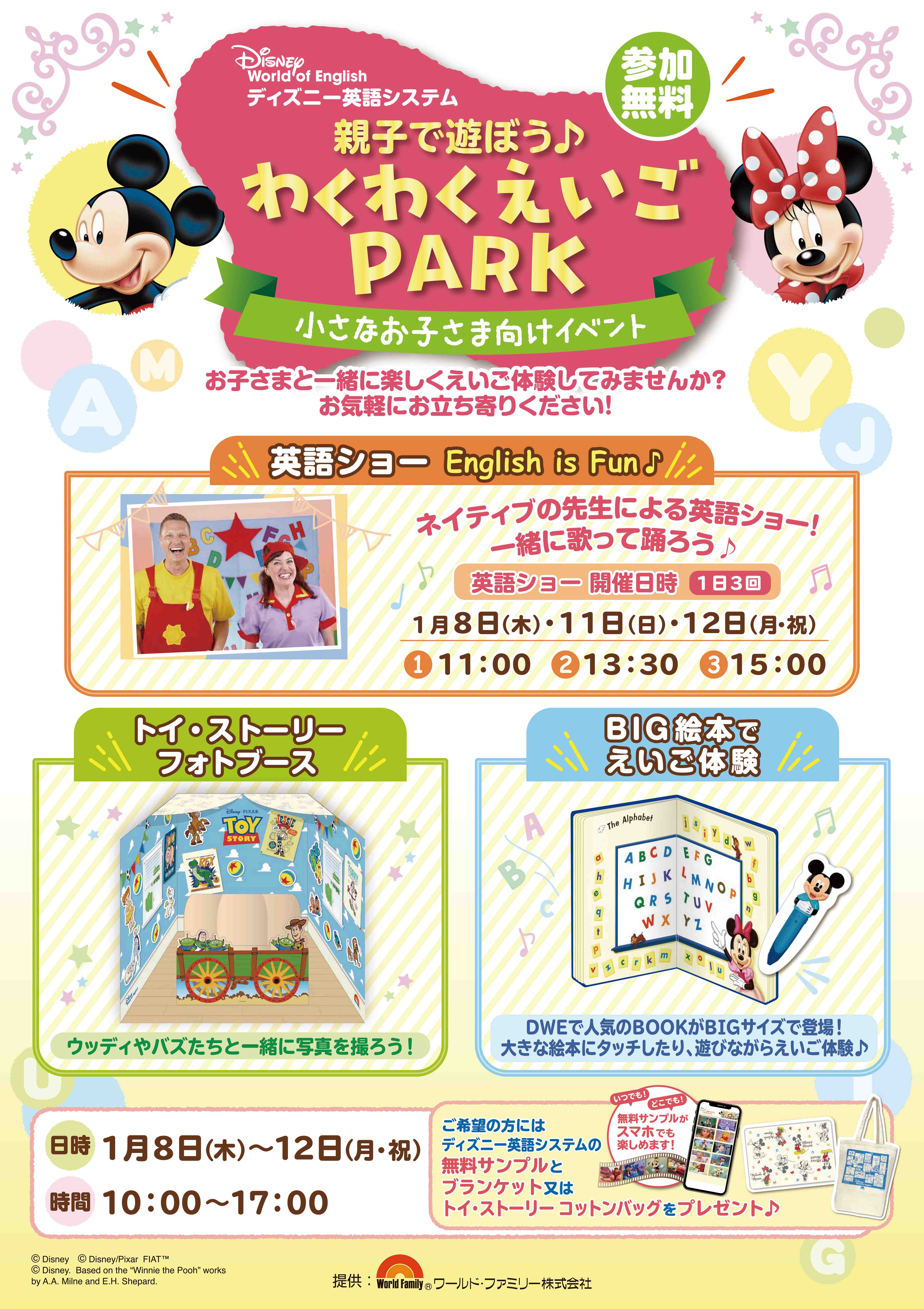 親子で遊ぼう♪わくわくえいごＰＡＲＫ イメージ画像
