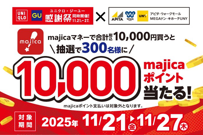 ユニクロ・ジーユー×majicaキャンペーン イメージ画像