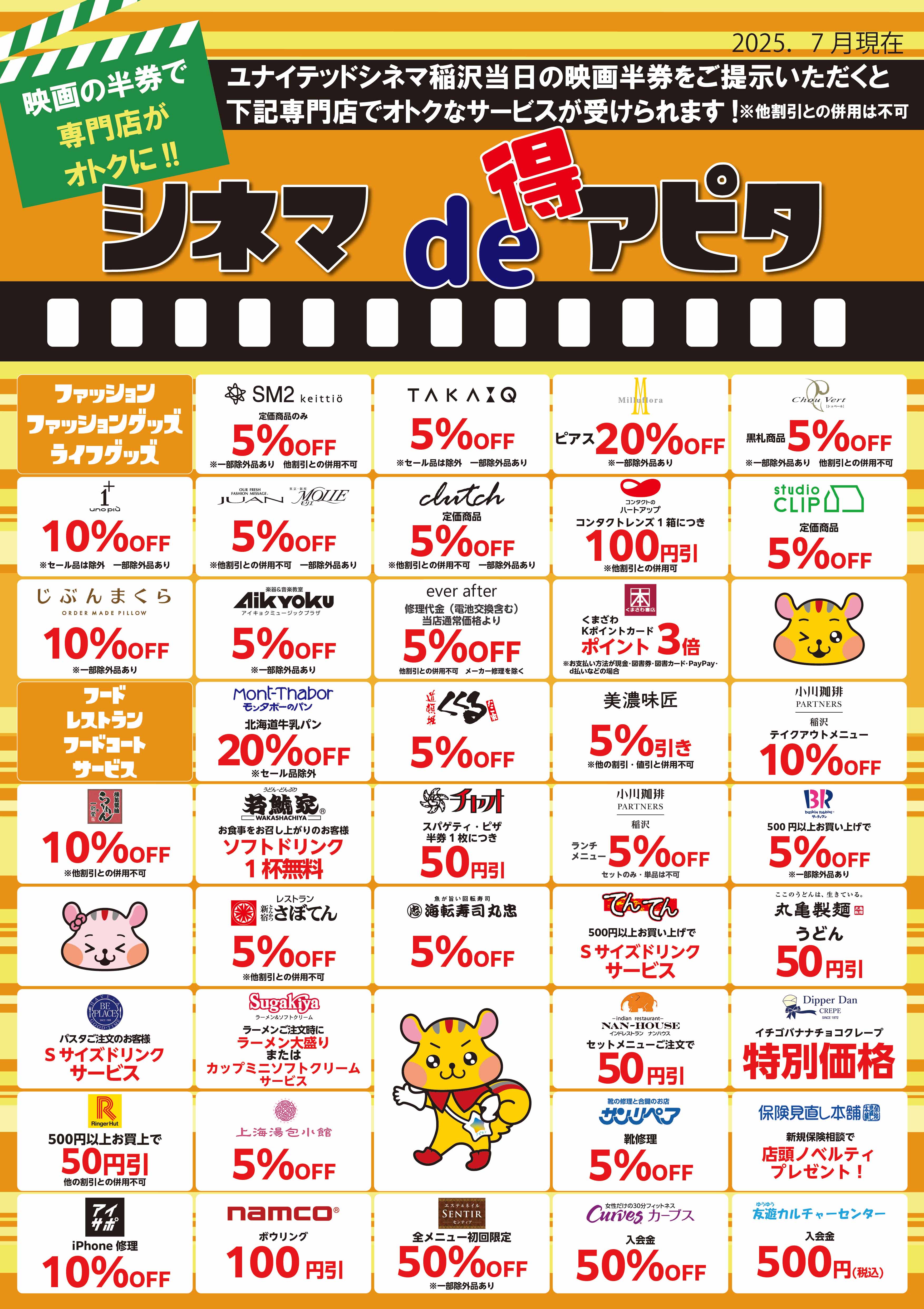 シネマde得アピタ イメージ画像