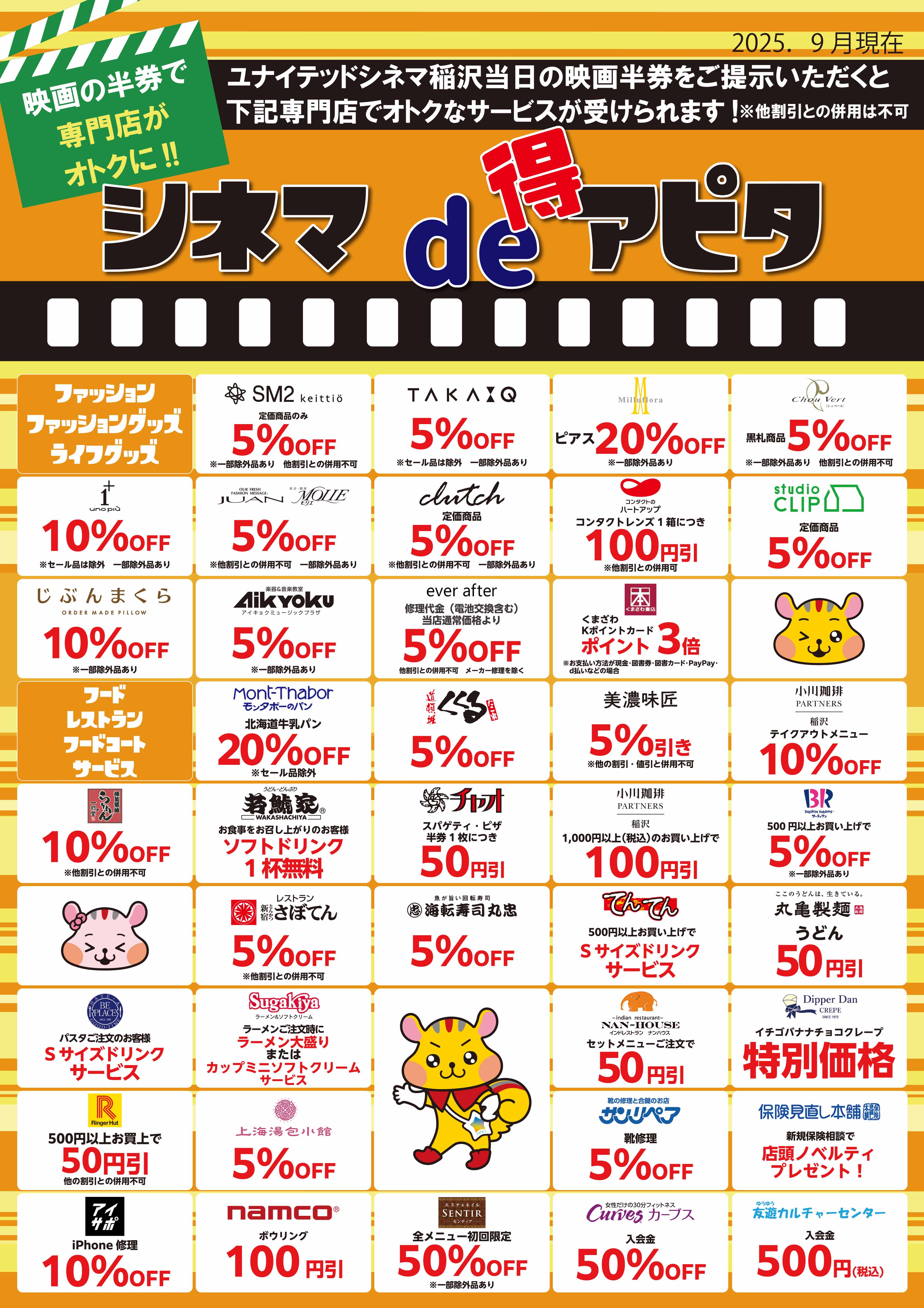 シネマde得アピタ イメージ画像