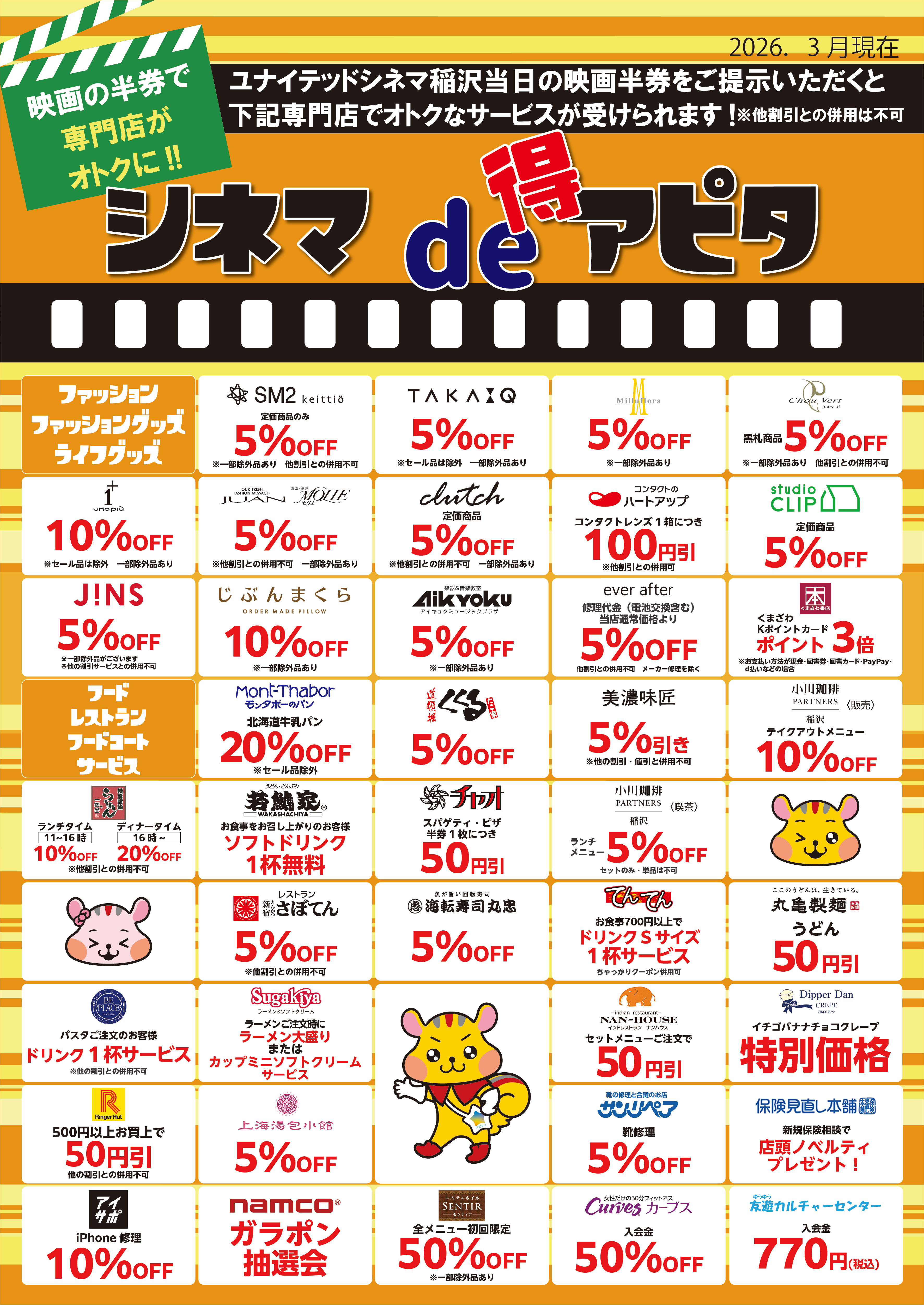 シネマde得アピタ イメージ画像