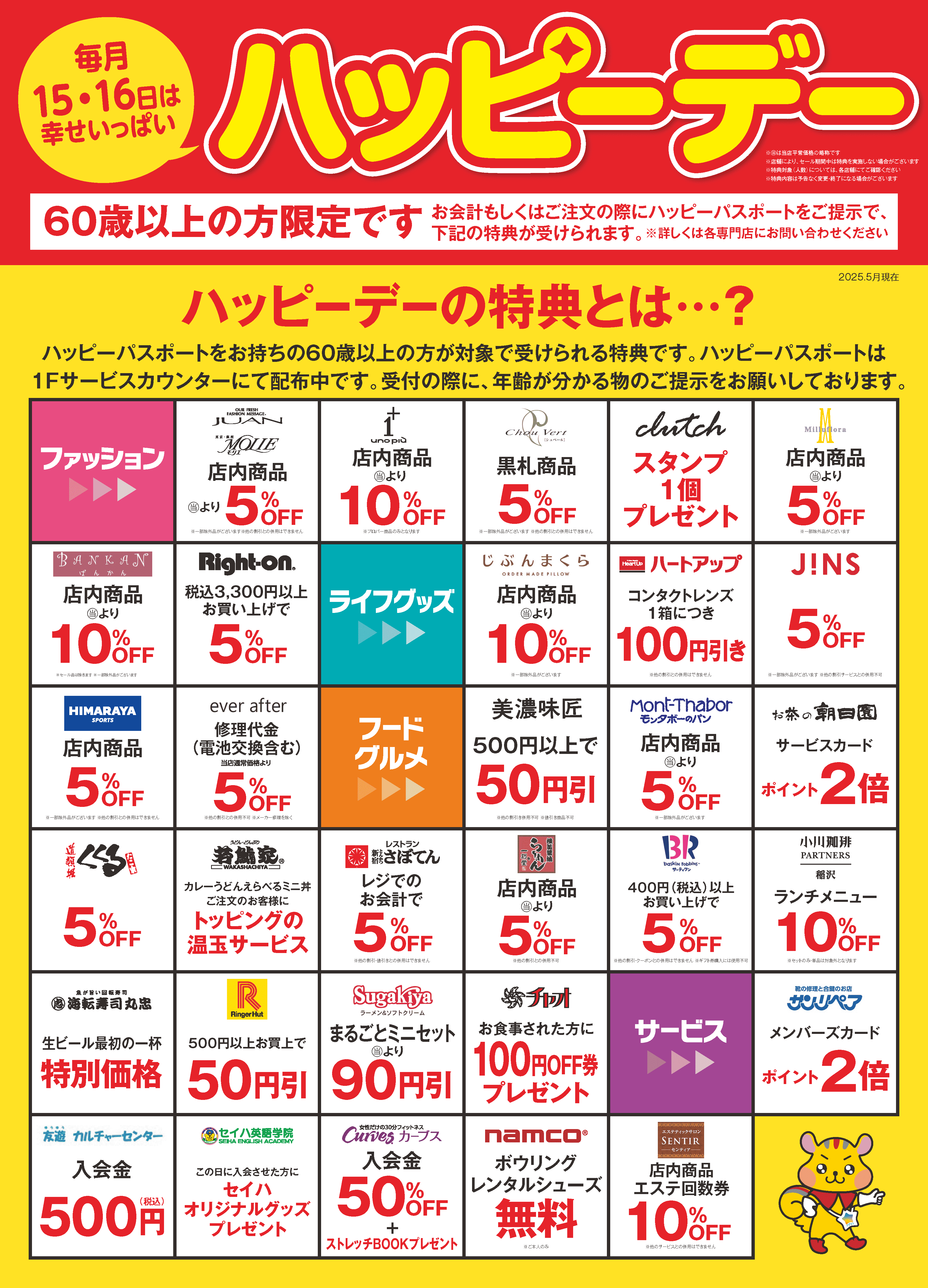 15(日)・16(月)はハッピーデー イメージ画像
