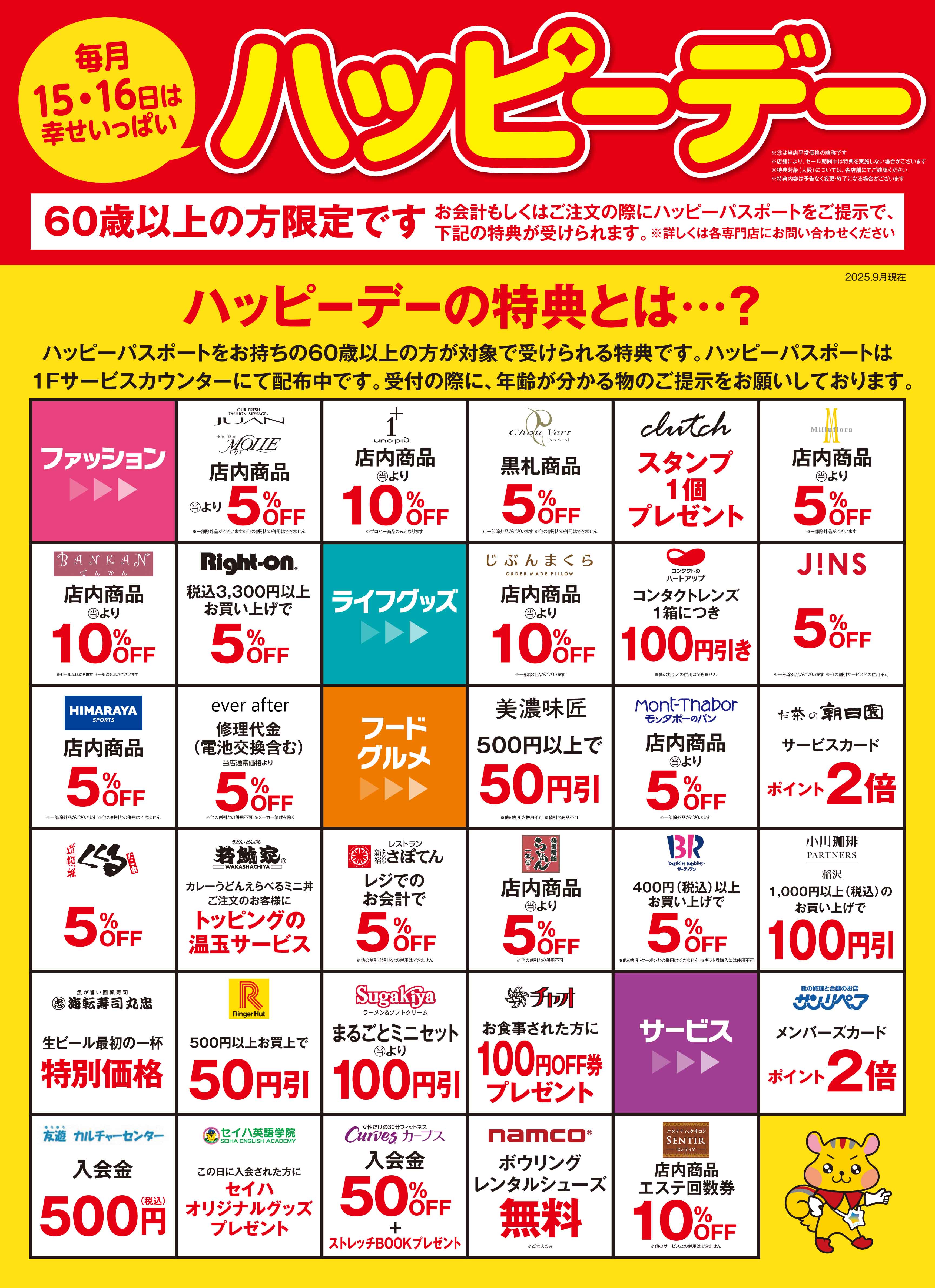 15(月・祝)・16(火)・17(水)はハッピーデー！ イメージ画像