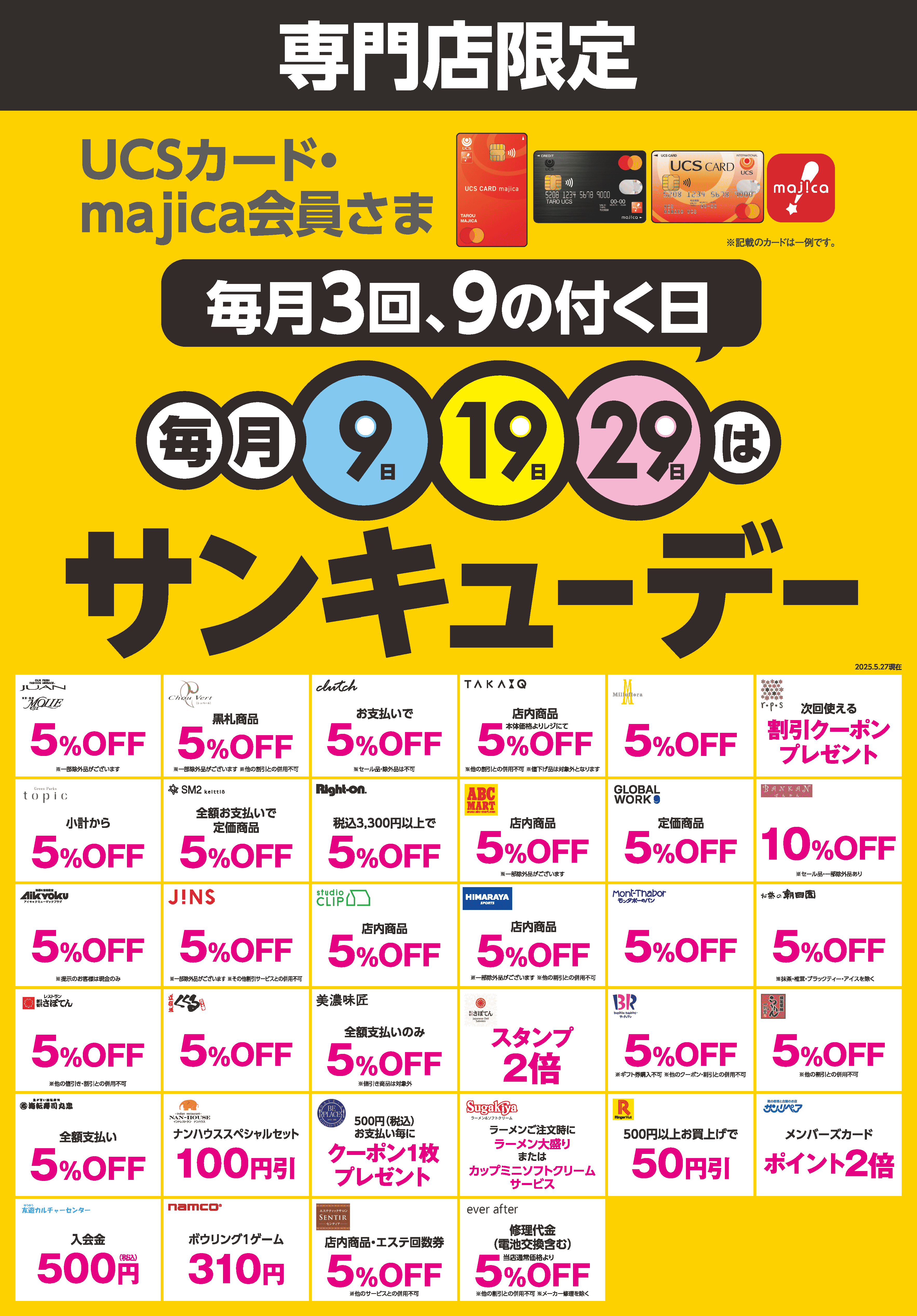 6月もサンキューデー開催！ イメージ画像