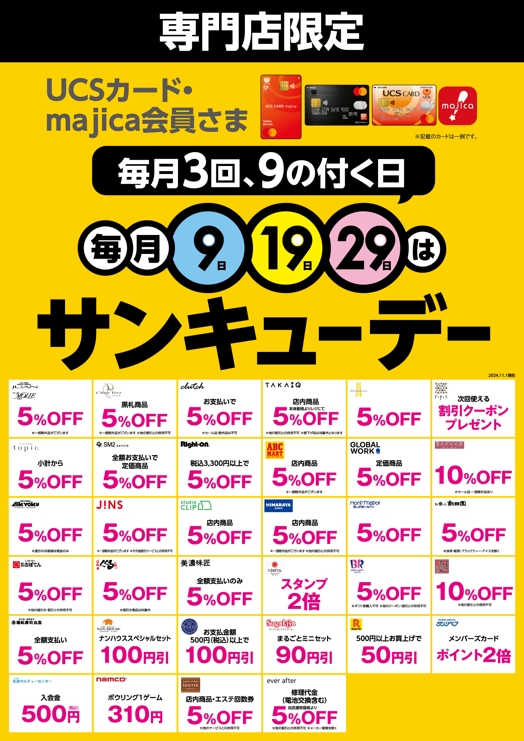 5月もサンキューデー開催！ イメージ画像