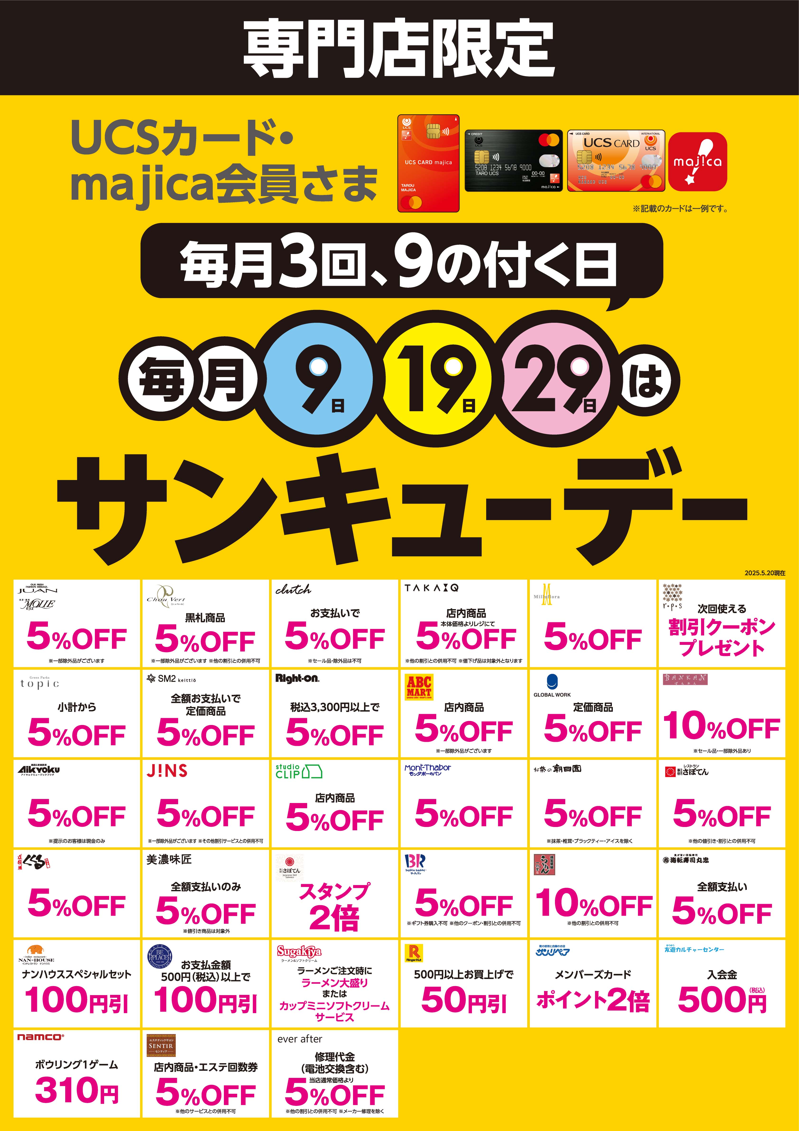 5月もサンキューデー開催！ イメージ画像