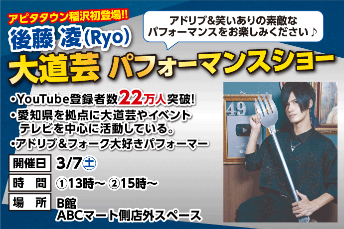 後藤凌(Ryo) 大道芸パフォーマンスショー イメージ画像
