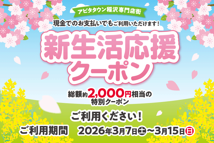 特別クーポンご利用ください！ イメージ画像