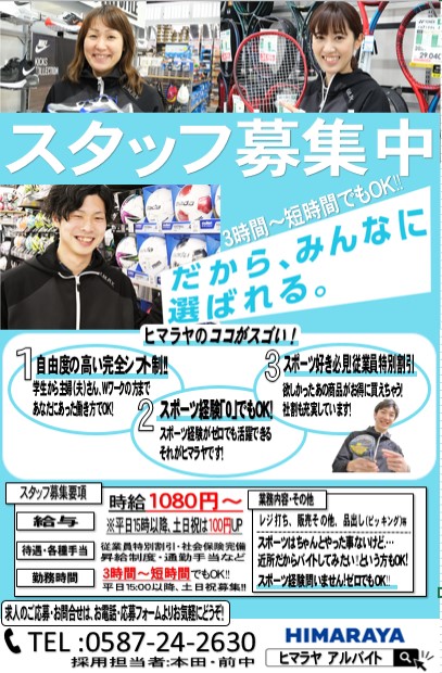 ヒマラヤ SPORTS & GOLFの求人詳細 イメージ画像