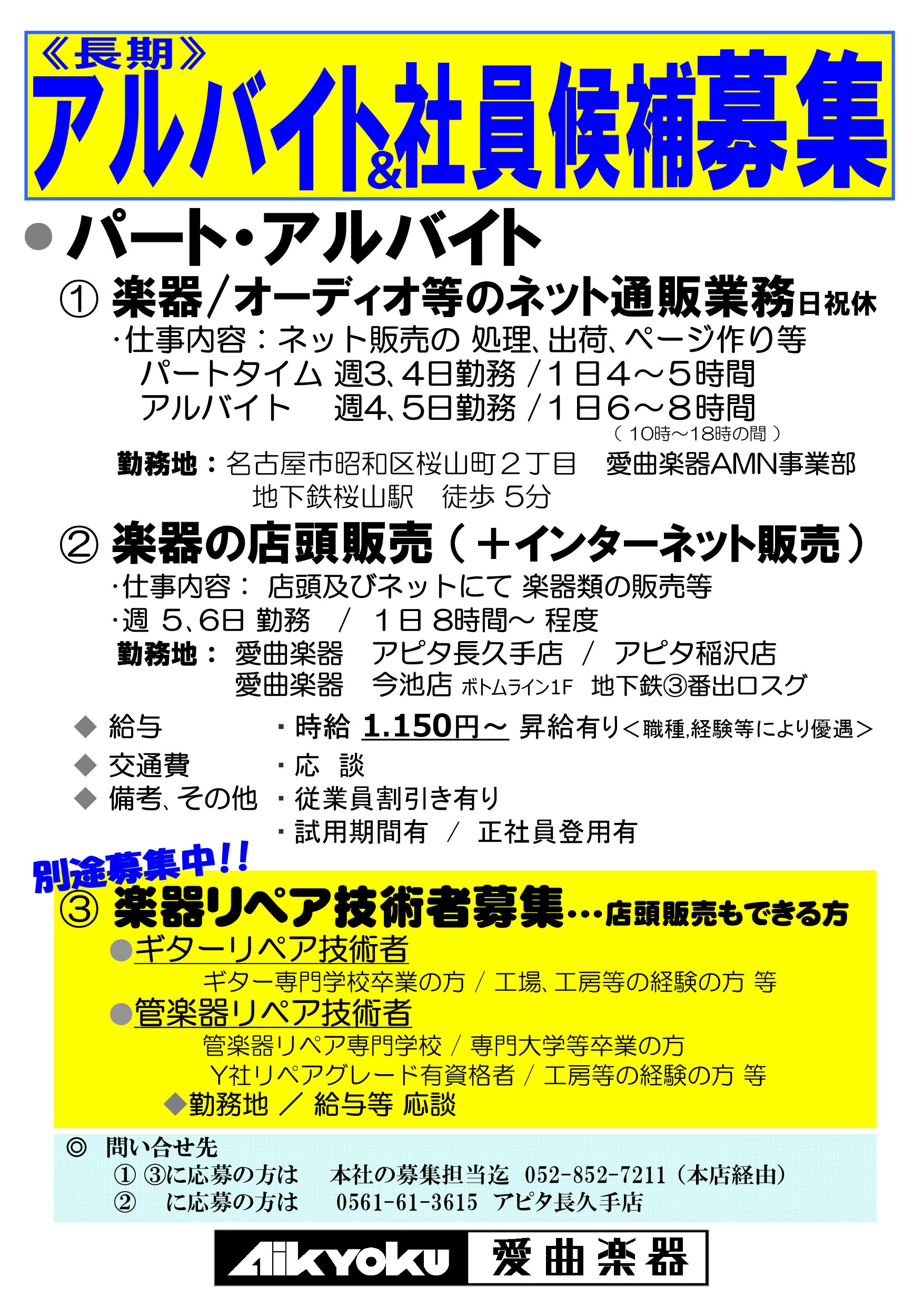 アイキョクミュージックプラザの求人詳細 イメージ画像