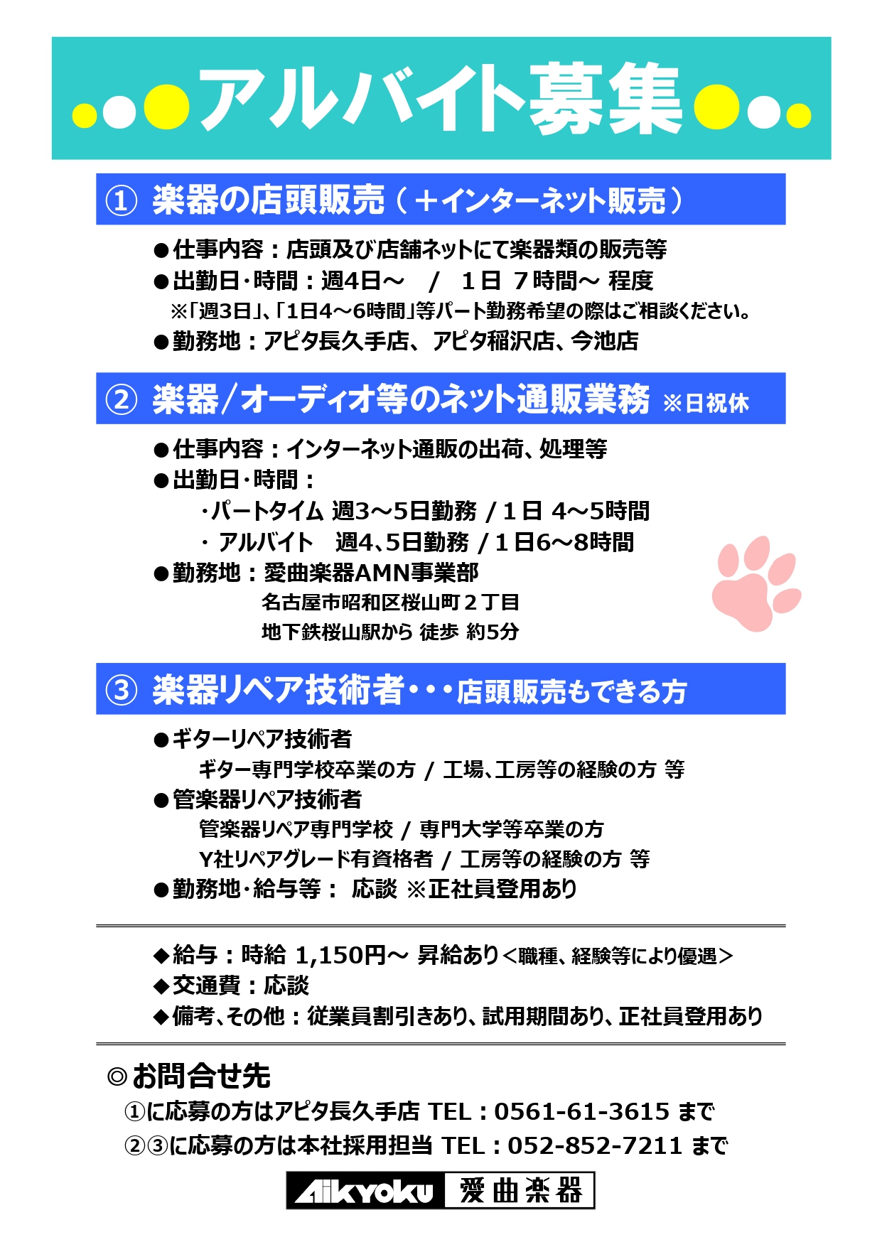 アイキョクミュージックプラザの求人詳細 イメージ画像