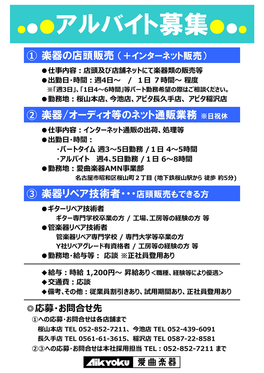 アイキョクミュージックプラザの求人詳細 イメージ画像