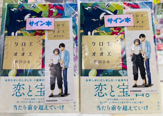 『クロエとオオエ』講談社 イメージ画像