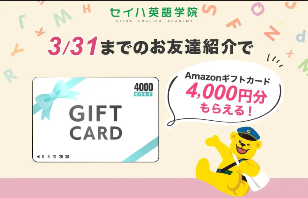 アマギフもらえる♪お友達紹介キャンペーン締切迫る イメージ画像