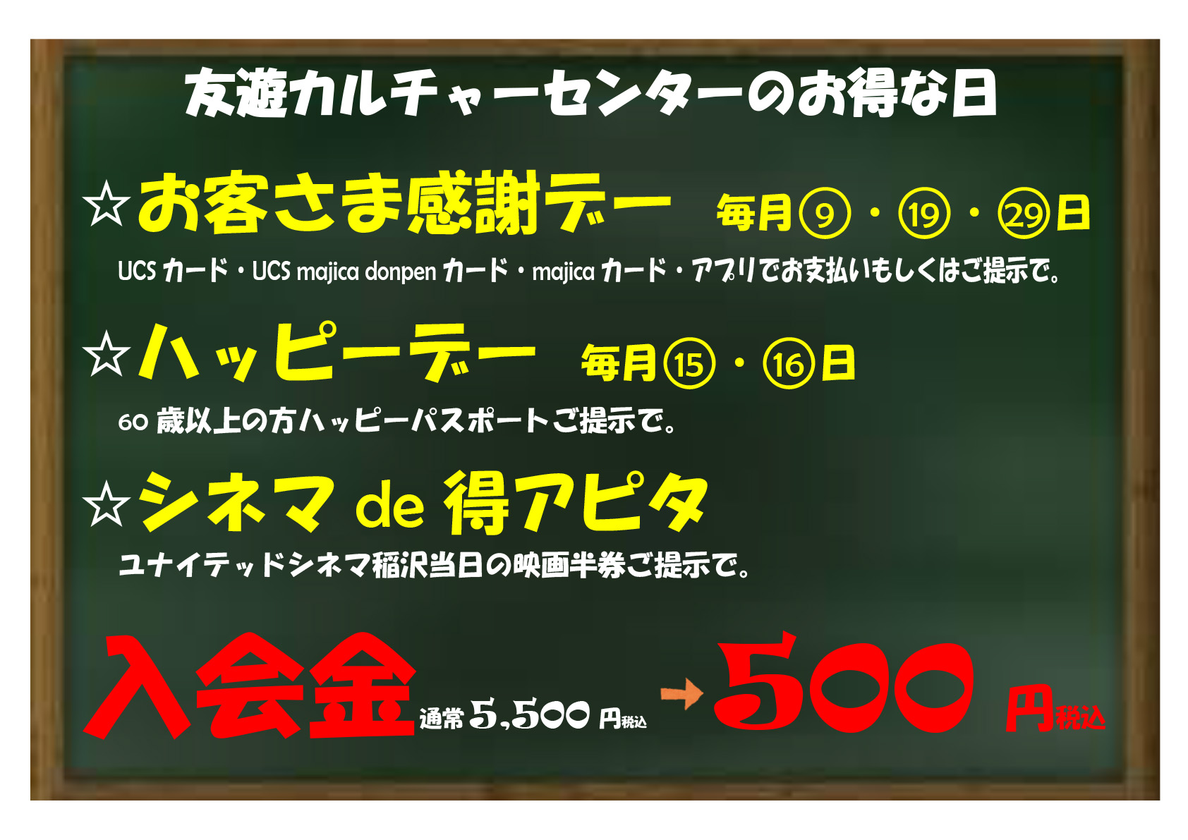 友遊カルチャーセンター お得な日 イメージ画像