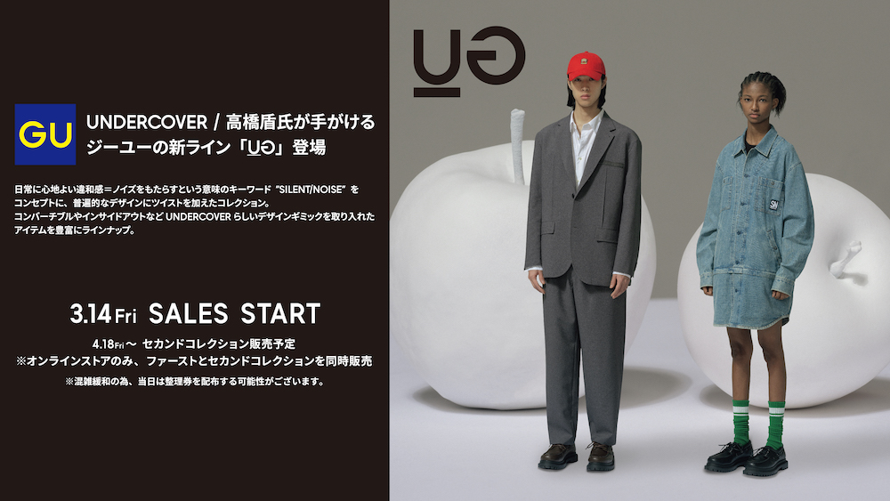 「GU×UNDERCOVER」コラボ イメージ画像