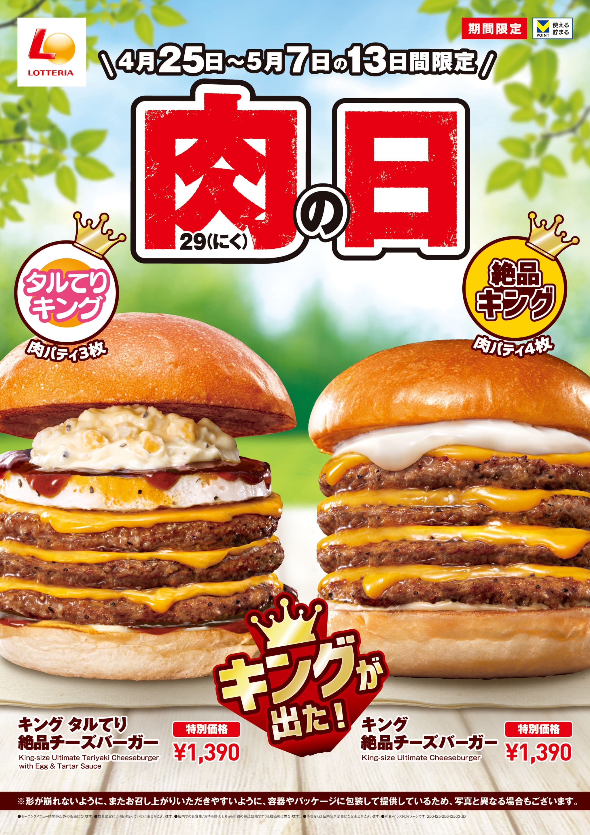 肉の日 開催中！！ イメージ画像