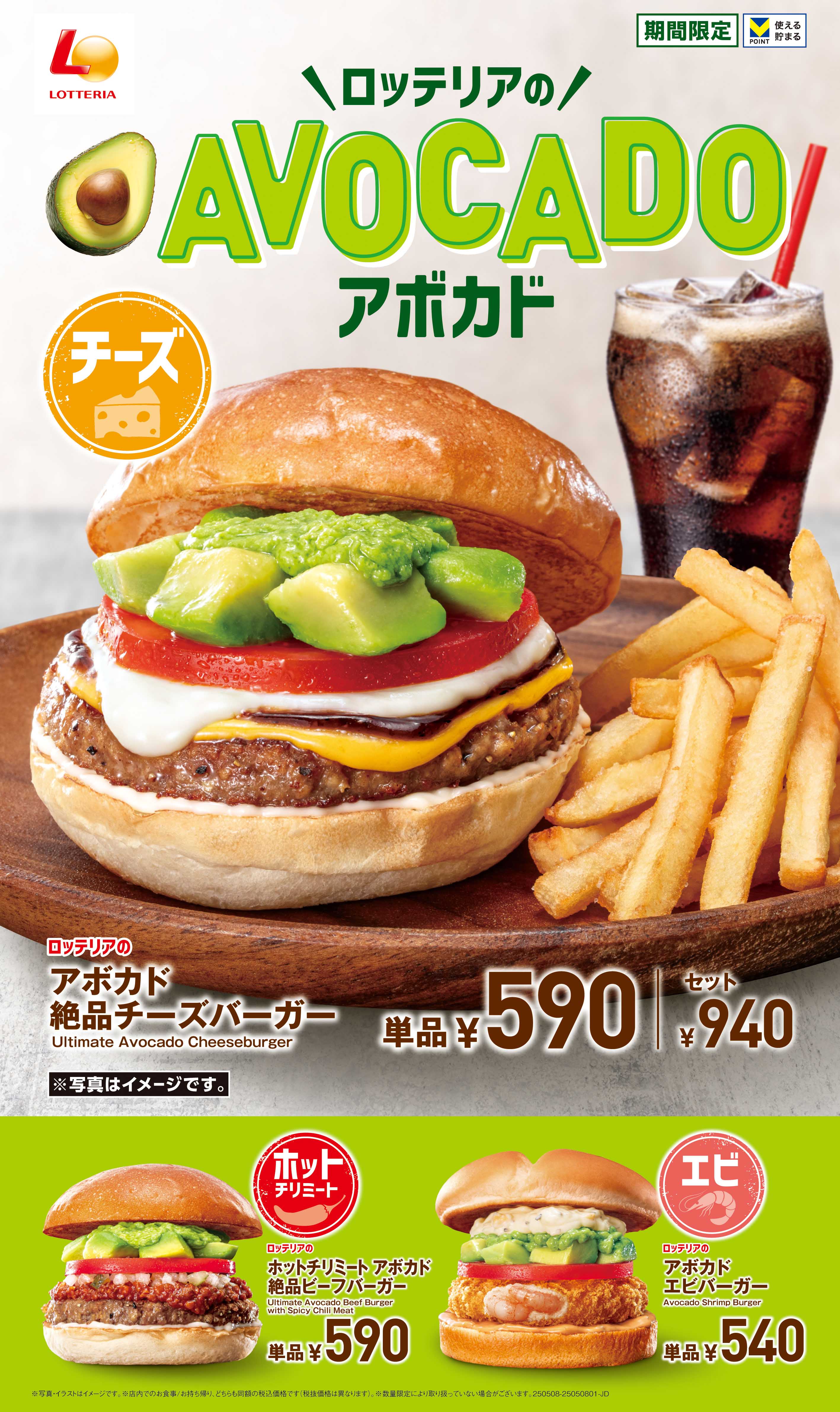 アボカドづくしの絶品バーガー登場！！ イメージ画像