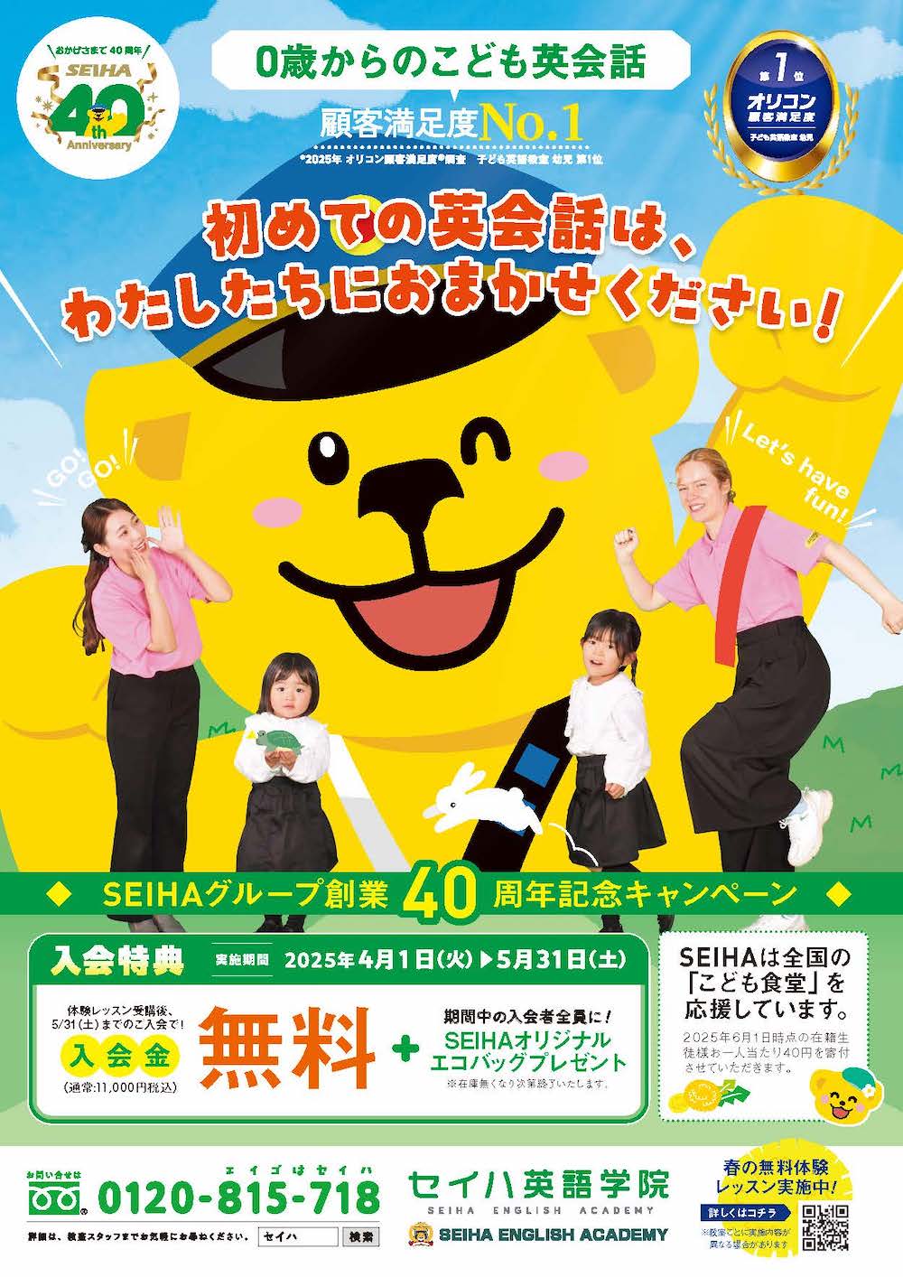 初めての英語は、わたしたちにおまかせください！ イメージ画像